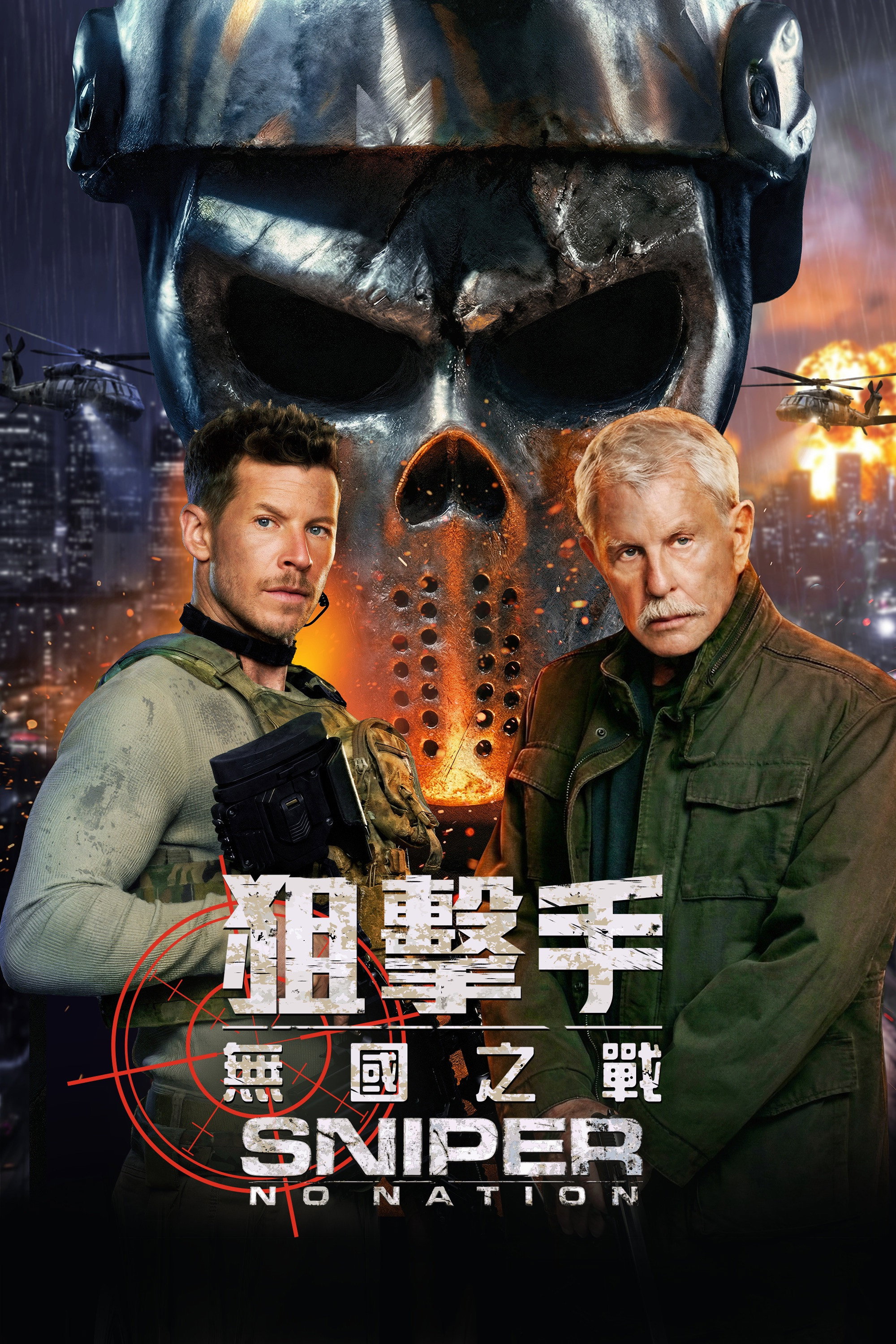 狙击精英：孤魂野鬼