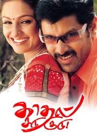 Kadhal Sadugudu