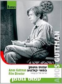Amos Guttman: Filmmaker
