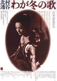 Kitamura Tokoku: My Winter Song