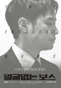 The Faceless Boss