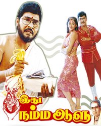 Idhu Namma Aalu