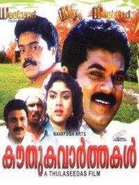 Kouthuka Varthakal