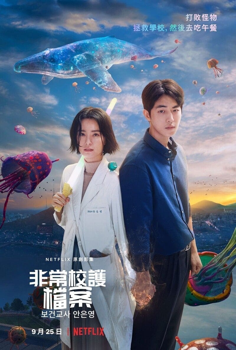 灵能教师安恩英