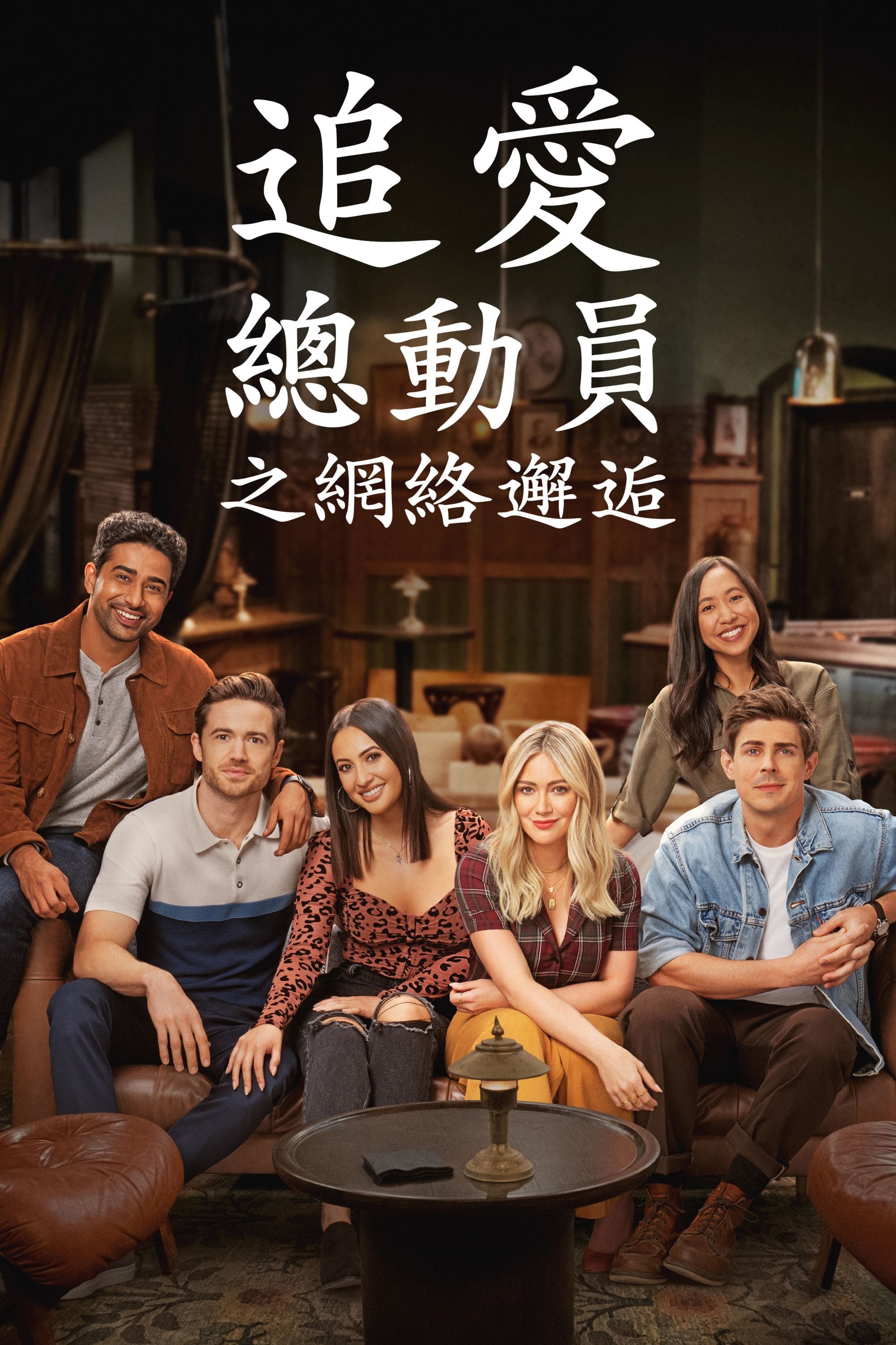 老妈老爸浪漫史