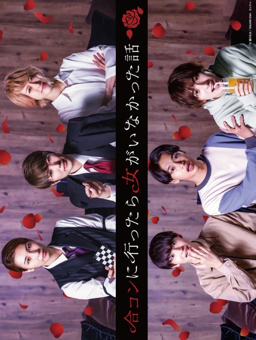 去联谊却发现没有女生