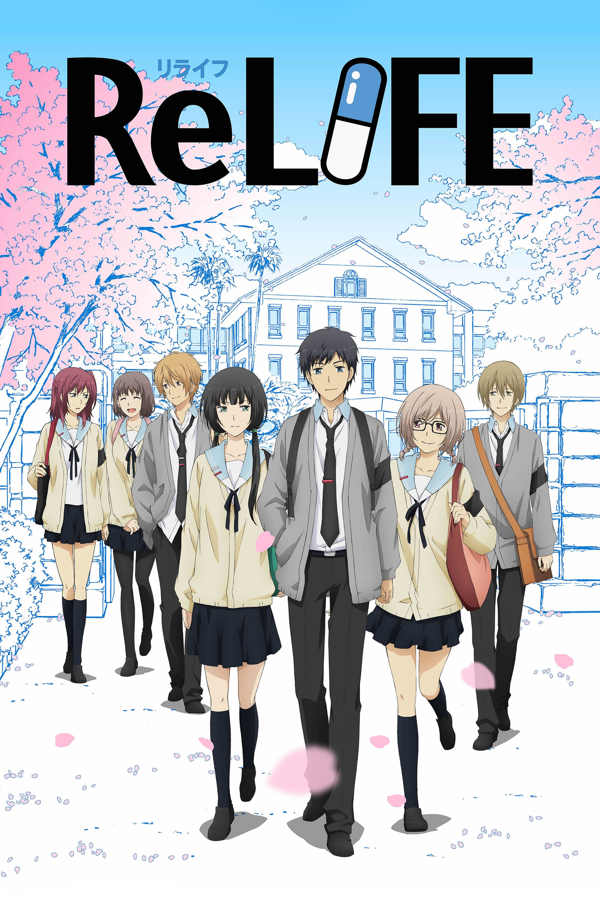 ReLIFE 重返 17 歲