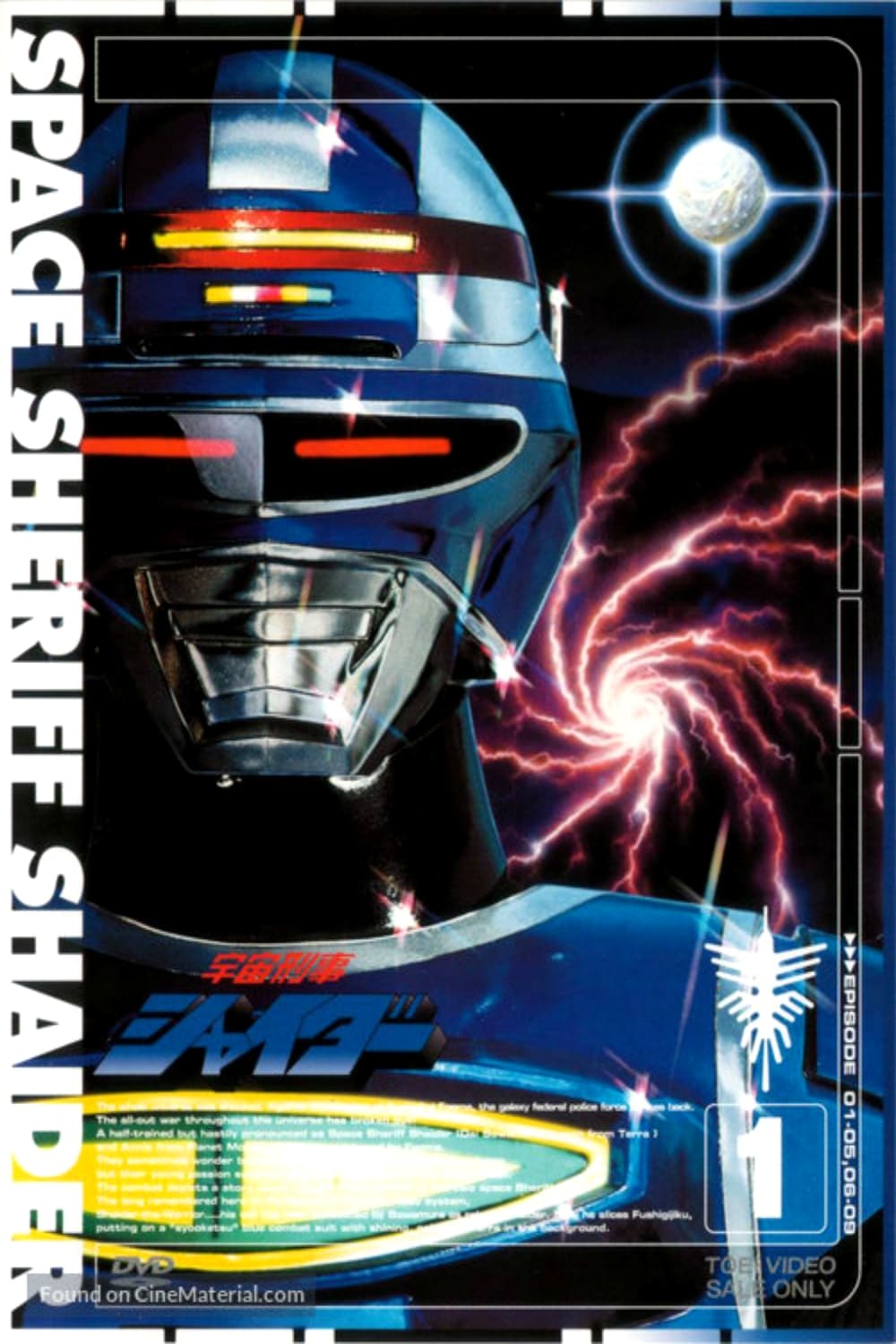 宇宙刑事夏伊达