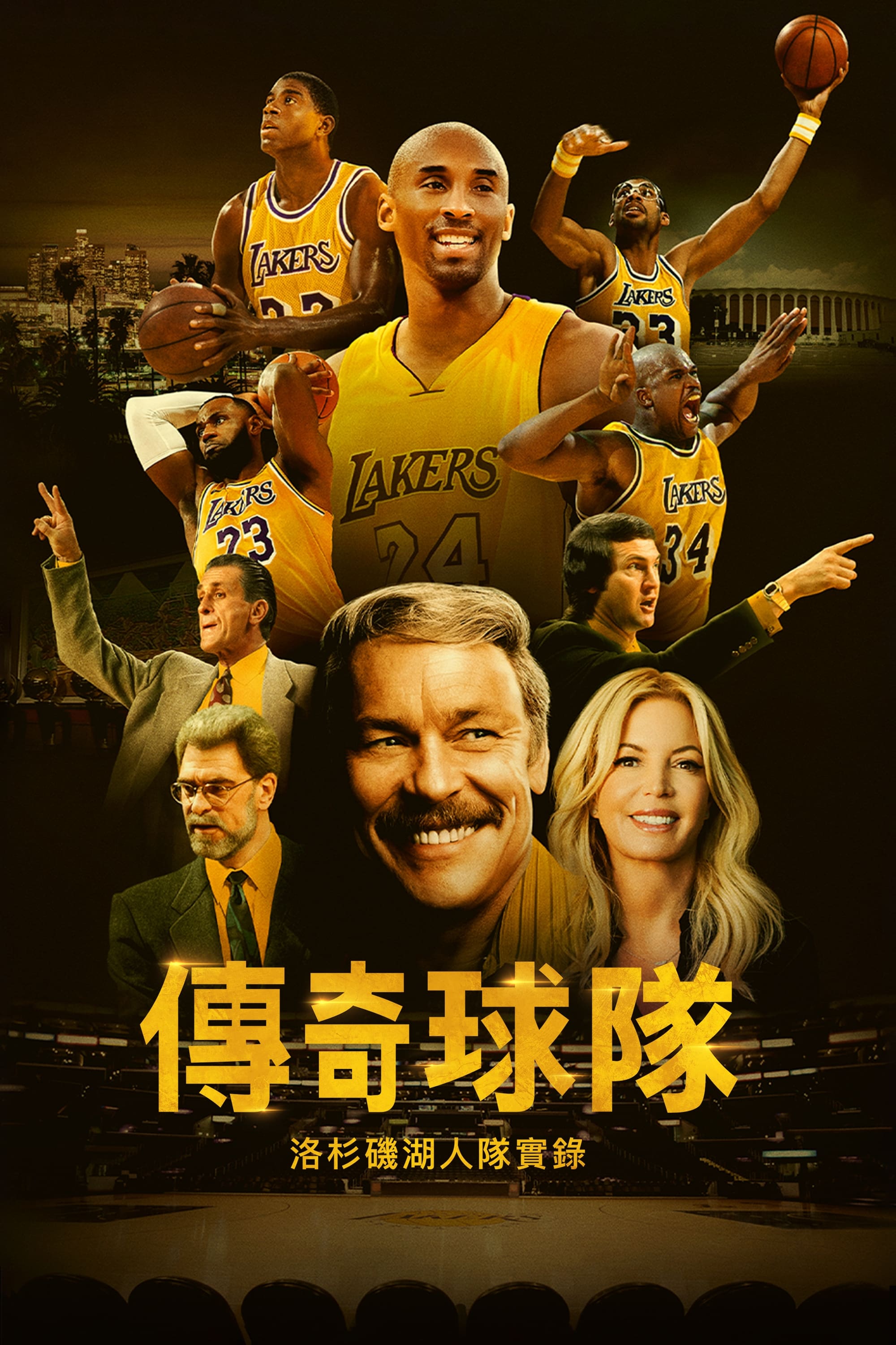 传奇球队：洛杉矶湖人队实录
