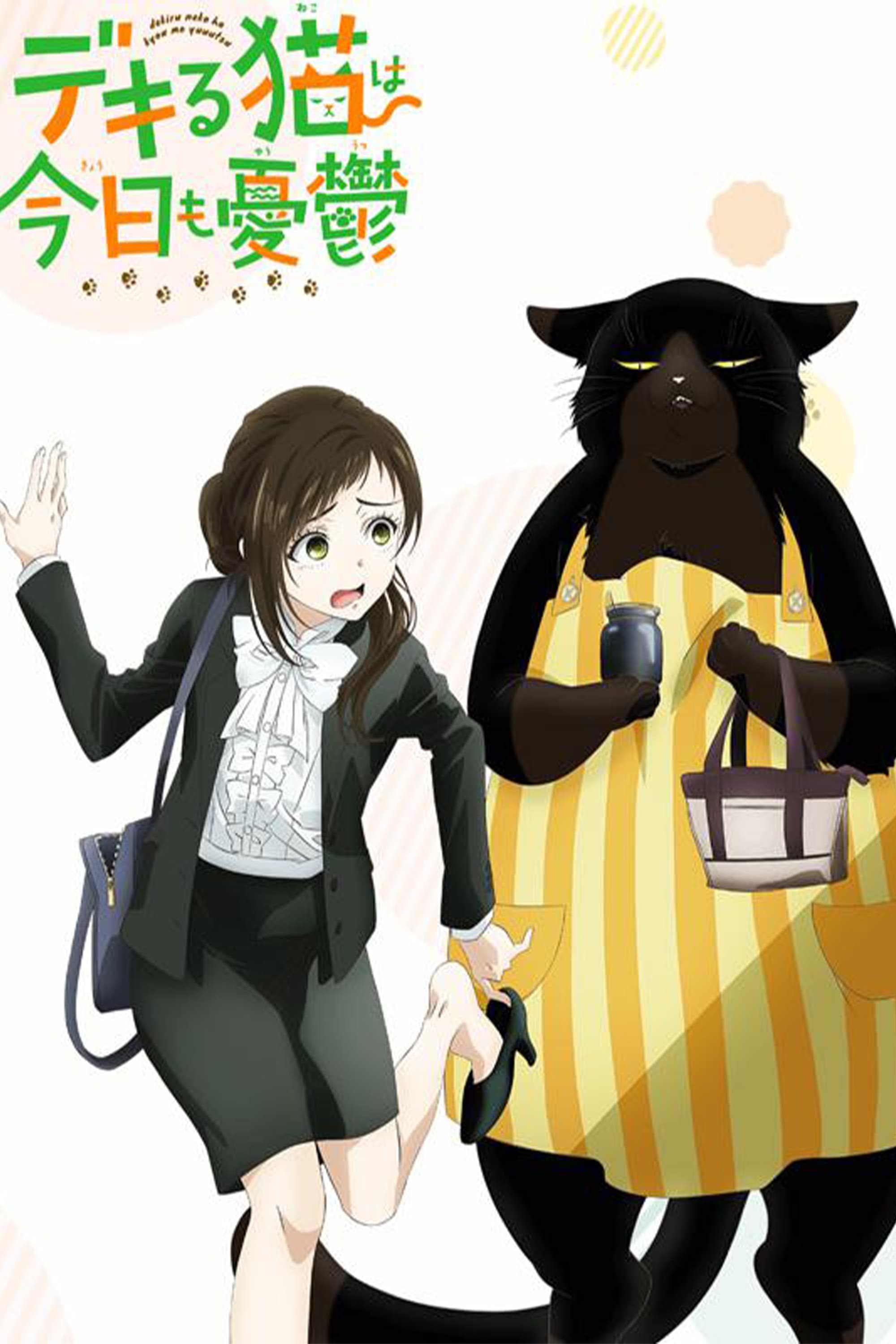 能干的猫今天也忧郁