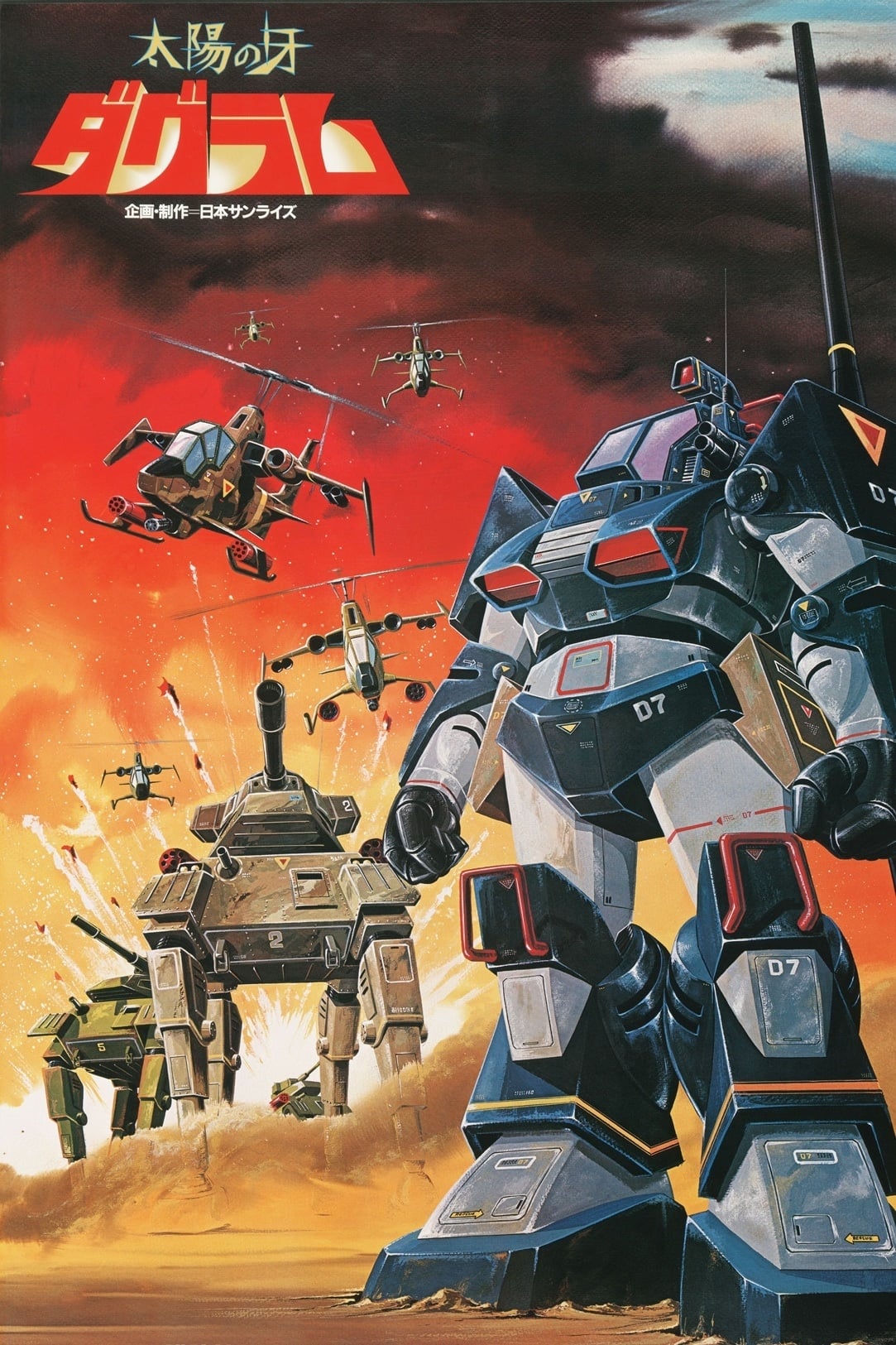 太阳之牙达格拉姆