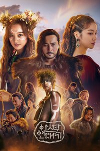 阿斯达年代记