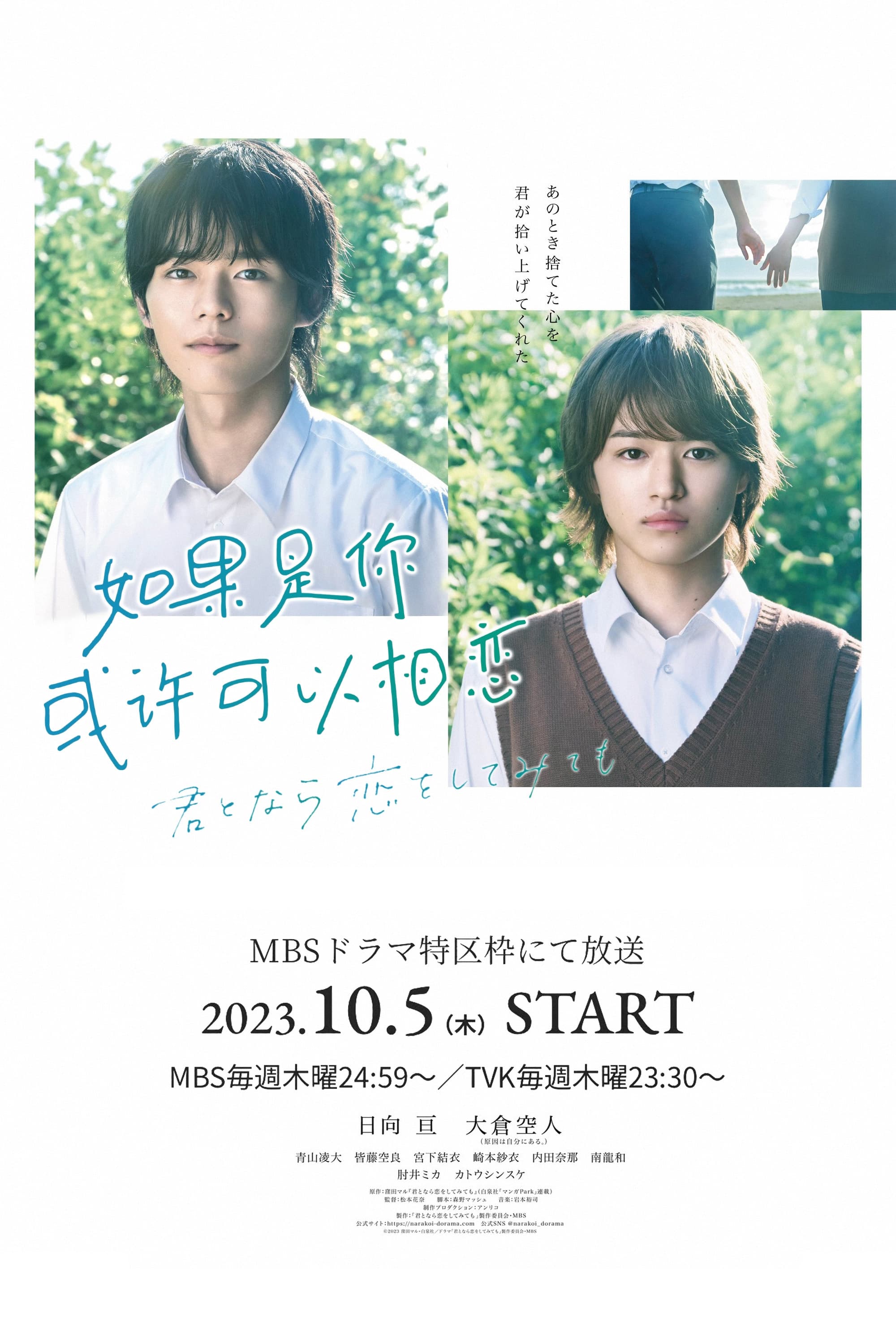 如果是你，或许可以相恋