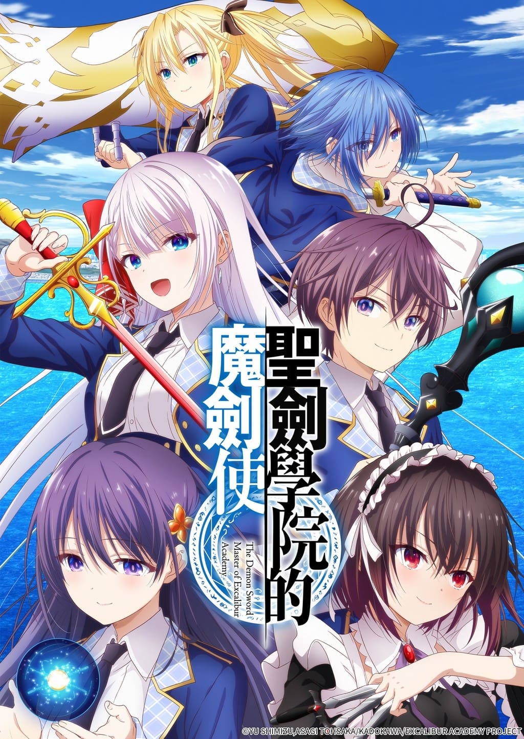 圣剑学院的魔剑使