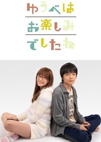 昨晚过得很愉快吧