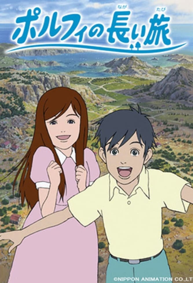 波菲拉斯的漫长旅程