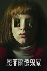 恩菲尔德灵异事件