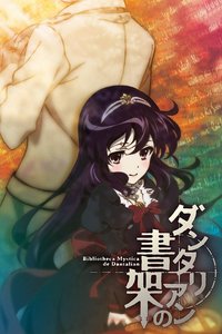 丹特丽安的书架