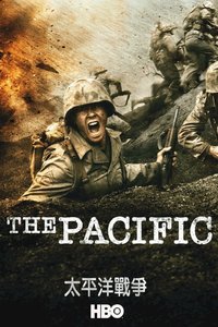 太平洋战争