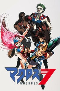 超时空要塞Macross 7
