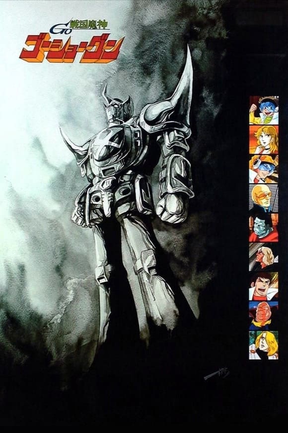 战国魔神豪将军