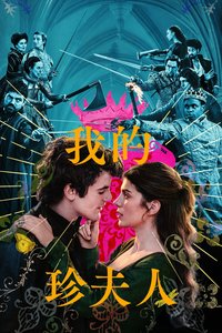 我的简夫人