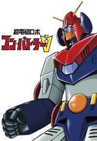 超电磁侠孔巴特拉V