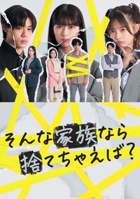 如果是这样的家人，何不舍弃？