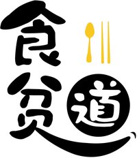 食贫道