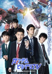 高达创战者 真人版