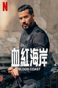 血红海岸