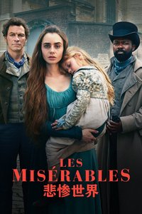 悲惨世界
