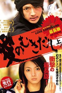 爱的曝光 加长版