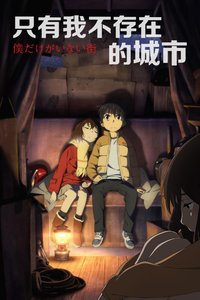 只有我不存在的城市