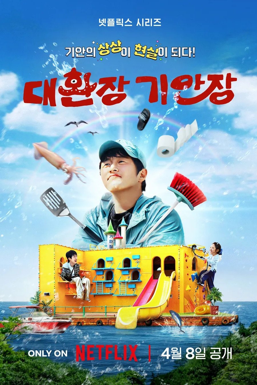 奇案84的奇趣民宿