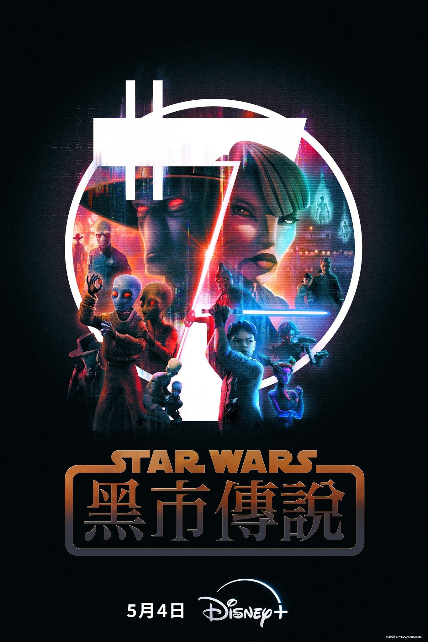 星球大战：黑市传说