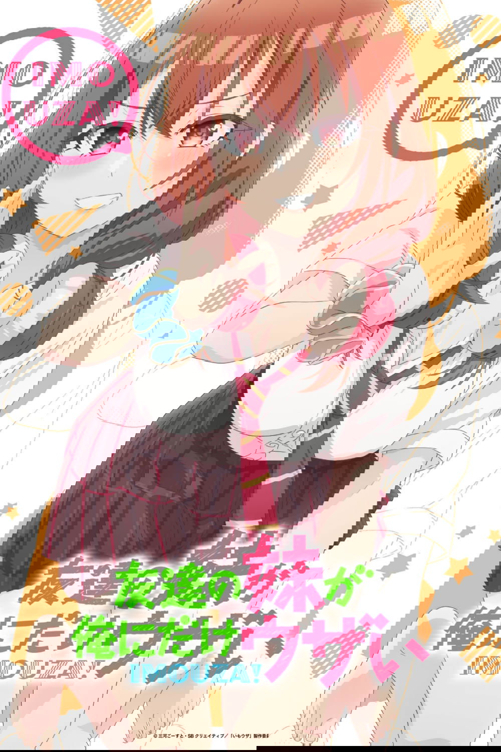 朋友的妹妹只纏著我