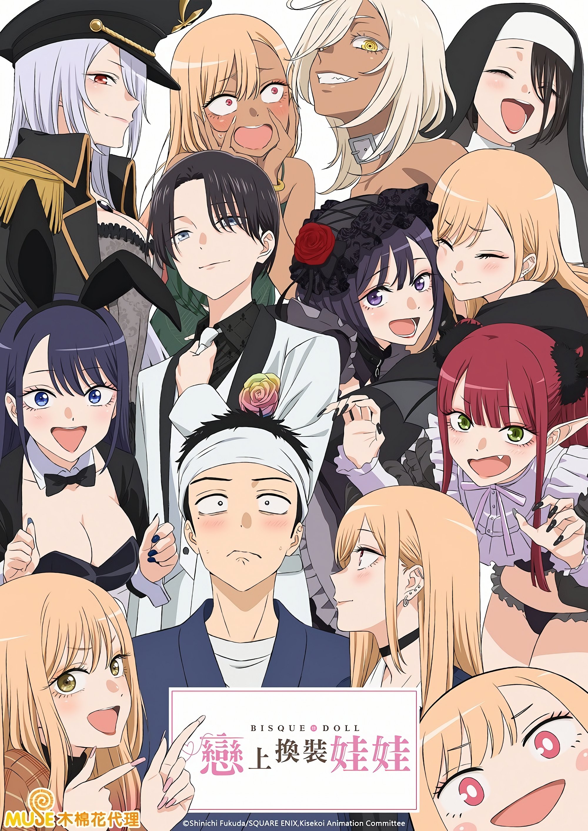 更衣人偶坠入爱河