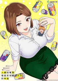 人妻之唇烧酒之味