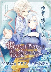 黑化吧！圣女大人