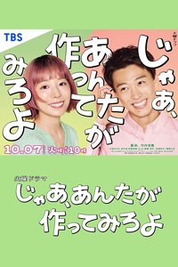 那你来做做看啊