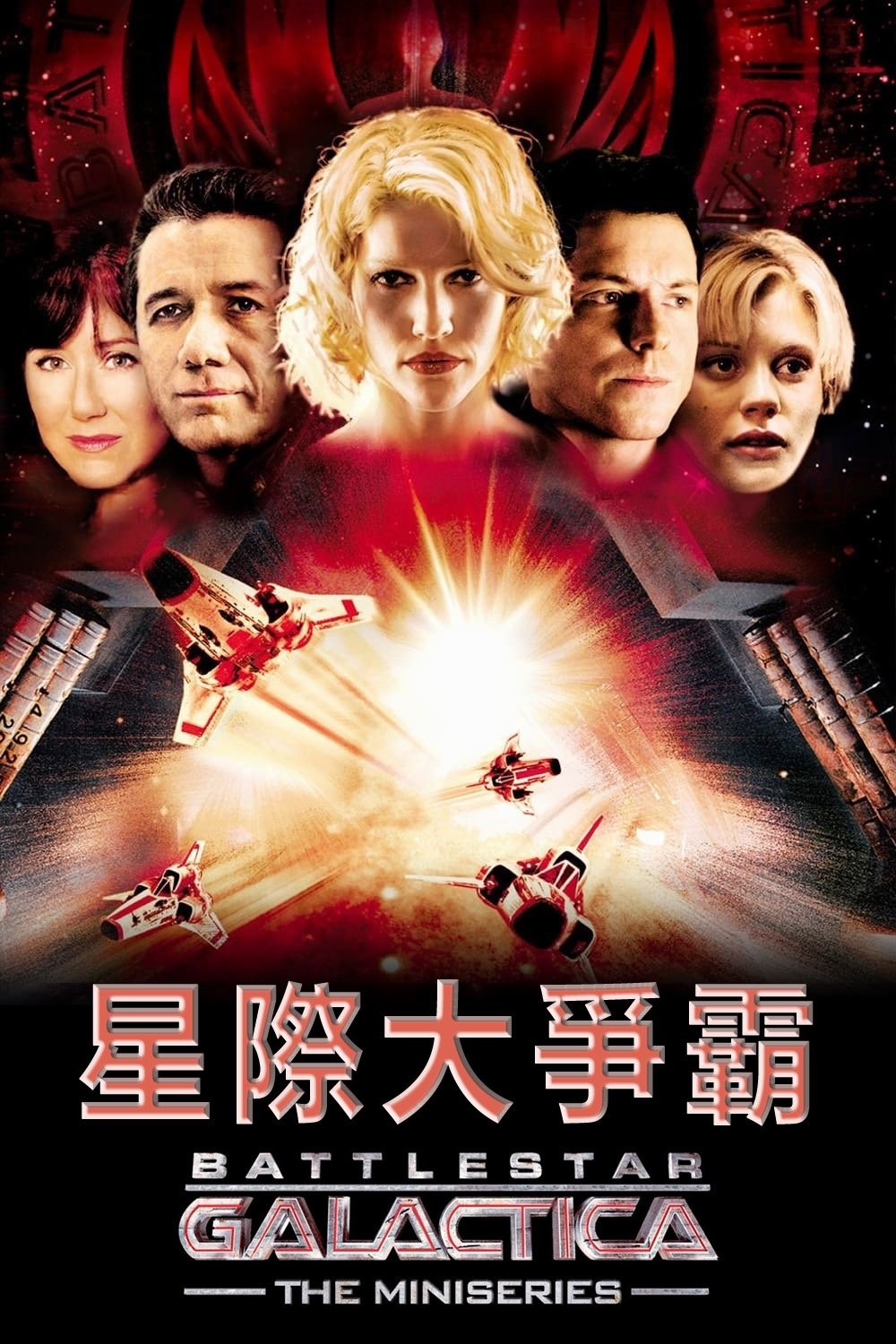 太空堡垒卡拉狄加