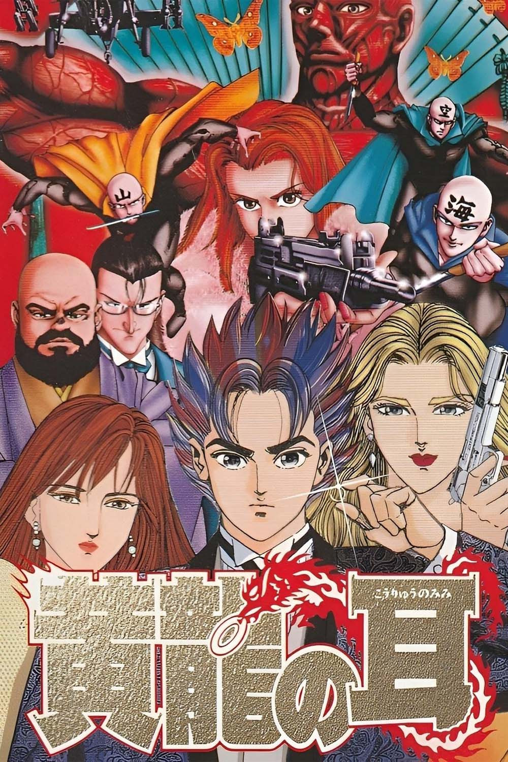 黄龙之耳 美那之章