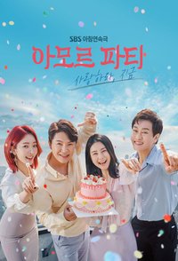 Amor Party：现在去爱吧