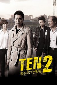 特殊案件专案组TEN