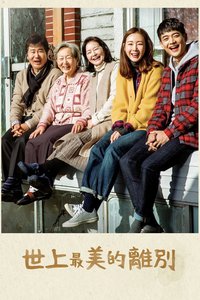 世上最美丽的离别