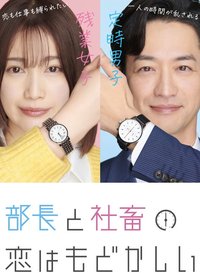 Buchou to Shachiku no Koi wa Modokashii