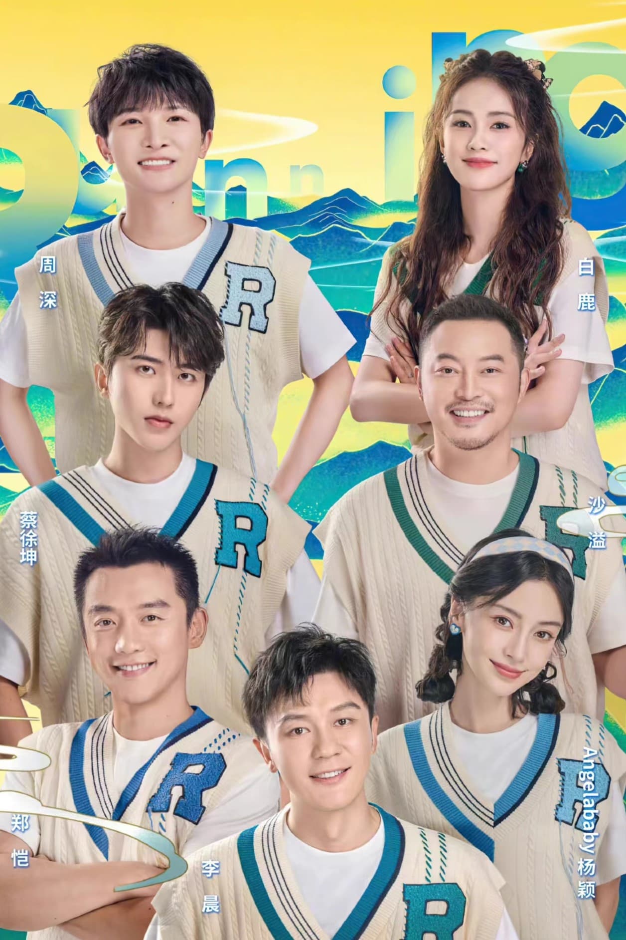 奔跑吧兄弟 第一季 (奔跑吧！兄弟 奔跑吧 第七季)