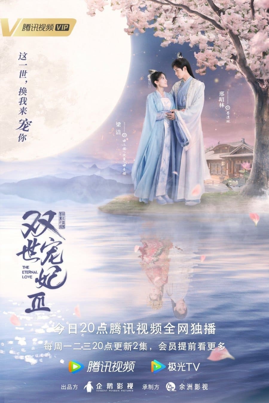 双世宠妃 第 3 季