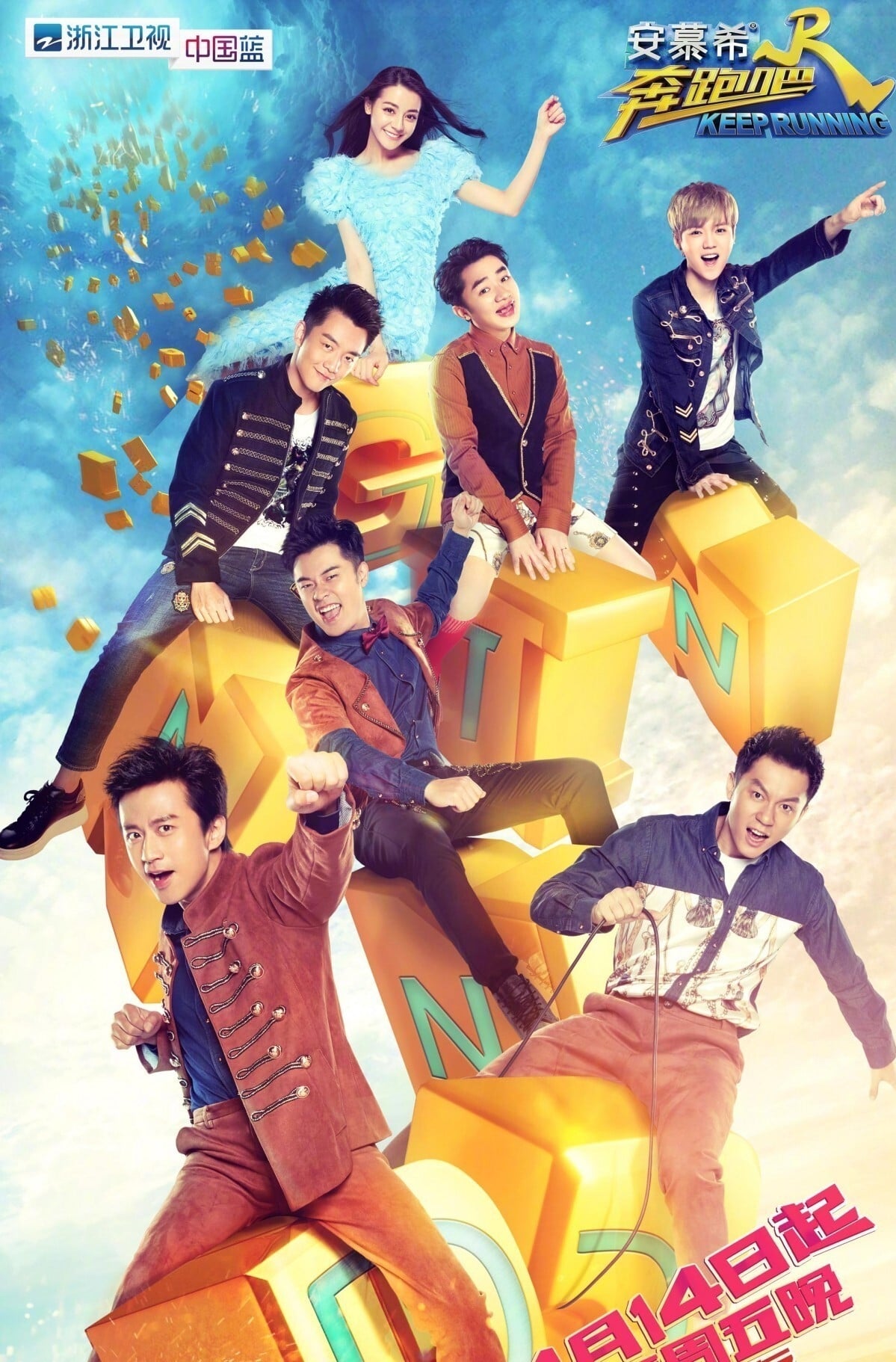 奔跑吧兄弟 第一季 (奔跑吧！兄弟 奔跑吧 第一季)